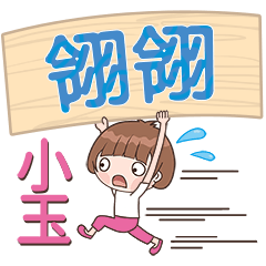 XiaoYu-Name Sticker-LingLing191