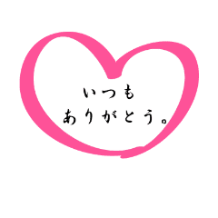 愛の言葉とハート Line スタンプ Line Store 愛の言葉とハート Line スタンプ Line Store