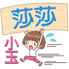 XiaoYu-Name Sticker-ShaSha192