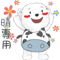 晴專用名子動貼圖