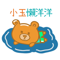 steamed bread bear 692 xiao yu