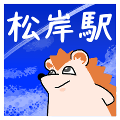 松岸駅スタンプ