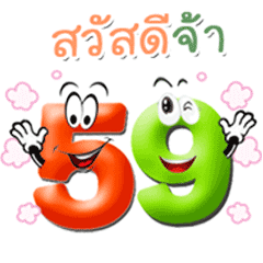 numberdede