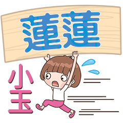 XiaoYu-Name Sticker-LianLian201