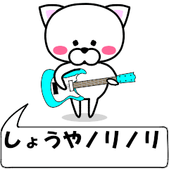 "shouya" dedicated name Sticker Move