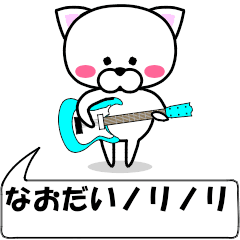 "naodai" dedicated name Sticker Move