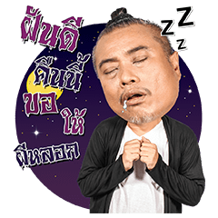 ป๋อง เดอะช็อค