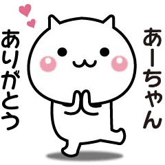 A moving name sticker sent to Ah-chan