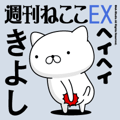 Move "Kiyoshi" name sticker