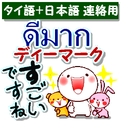 タイ語と日本語 連絡用 - LINE スタンプ | LINE STORE