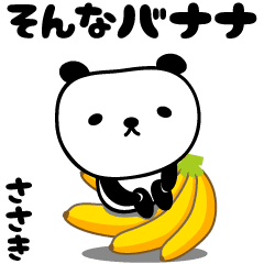 動畫 嬌小的熊貓貼紙專屬於 Sasaki