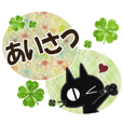 黒ねこの挨拶便り