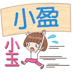 XiaoYu-Name Sticker-XiaoYing218