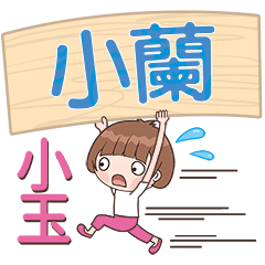 XiaoYu-Name Sticker-XiaoLan227