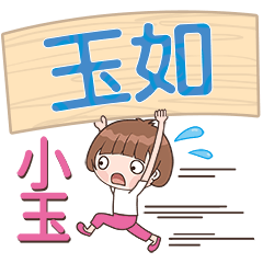 XiaoYu-Name Sticker-YuRu228