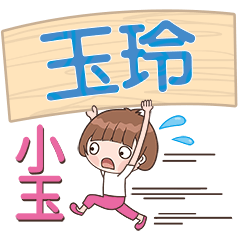 XiaoYu-Name Sticker-YuLing232