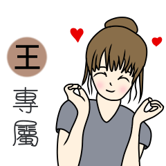 王-完美女孩