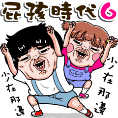 屁孩時代6 Line貼圖 Line Store