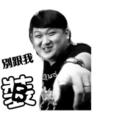 融哥是我啊