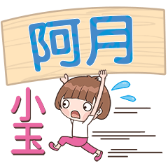 XiaoYu-Name Sticker-A Yue257