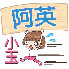 XiaoYu-Name Sticker-A Ying264