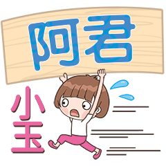 XiaoYu-Name Sticker-A Jun258