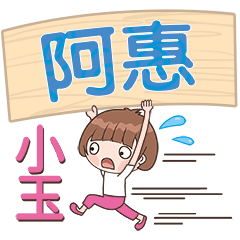 XiaoYu-Name Sticker-A Hui270