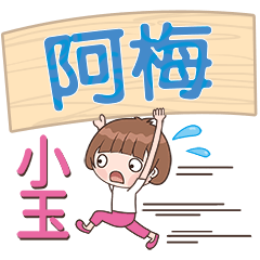 XiaoYu-Name Sticker-A Mei268