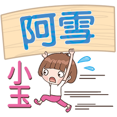 XiaoYu-Name Sticker-A Xue269