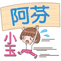 XiaoYu-Name Sticker-A Fen261