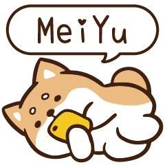 柴語錄 姓名 1114 MeiYu