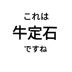 よくある日常オセロ用語スタンプ Line スタンプ Line Store