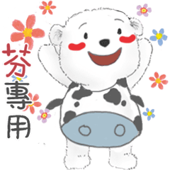 芬專用名子動貼圖