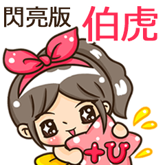 夏季閃亮亮女孩"伯虎 專屬"