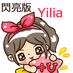 夏季閃亮亮女孩"Yilia 專屬"