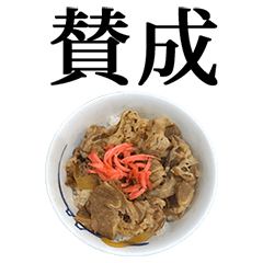 gyudon 3 Kanji