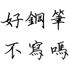HongBoss-Handwriting5