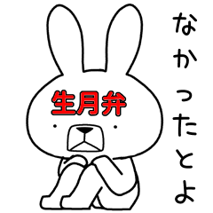 Dialect rabbit [ikitsuki2]