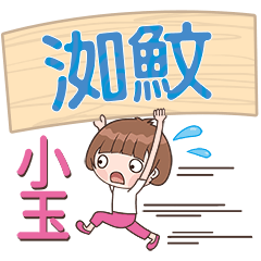 XiaoYu-Name Sticker-RuWen271