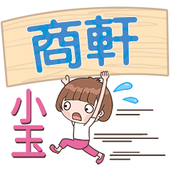 XiaoYu-Name Sticker-ShangXuan274