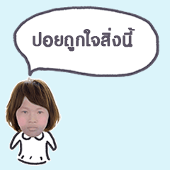 poy like this