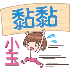 XiaoYu-Name Sticker-NianNian282