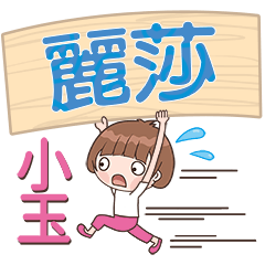 XiaoYu-Name Sticker-LiSha284