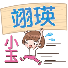 XiaoYu-Name Sticker-YiYing298