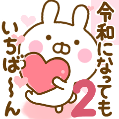 Rabbit Usahina love reiwa 2