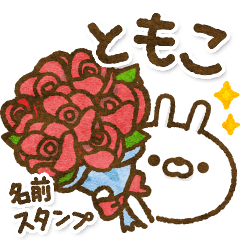 [Tomoko] Name sticker of carrot rabbit
