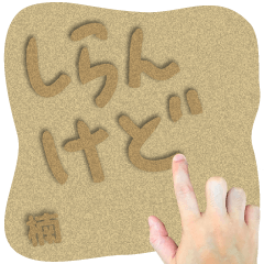 Sand word Sticker KUSUNOKI !