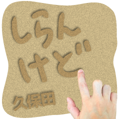 Sand word Sticker KUHOTA !