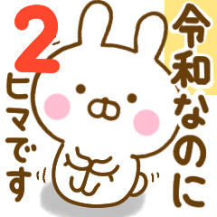 Rabbit Usahina reiwa 2