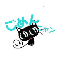 黒猫クロのニャン語